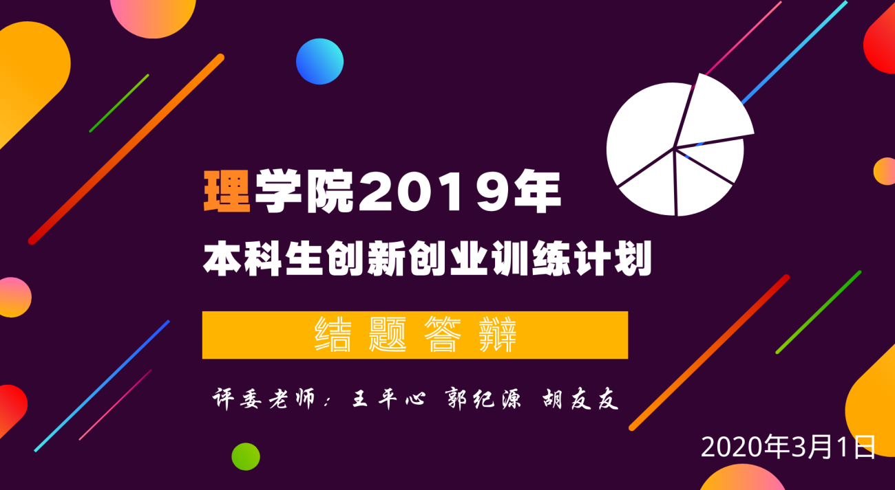 威廉希尔2019年本创结题答辩会 1.png